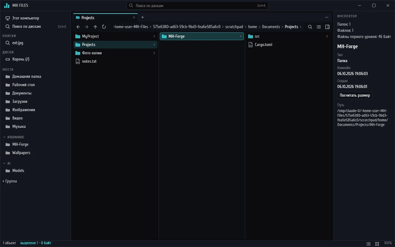 Вид «Колонки»: три колонки с папками Projects, MH-Forge и её содержимым