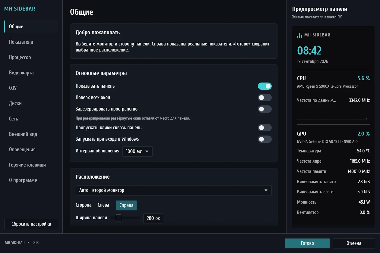 Окно настроек MH Sidebar. Слева разделы: Общие, Показатели, Процессор, Видеокарта и другие. В центре переключатели и выбор монитора. Справа живой предпросмотр панели.