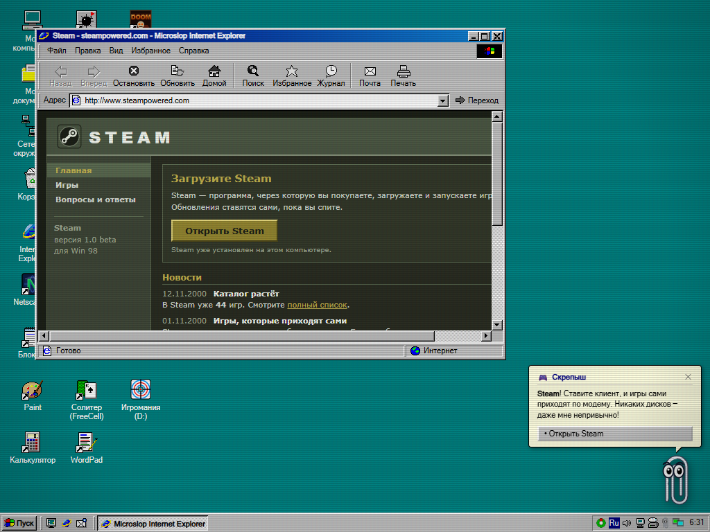 Internet Explorer на сайте steampowered.com с кнопкой загрузки Steam