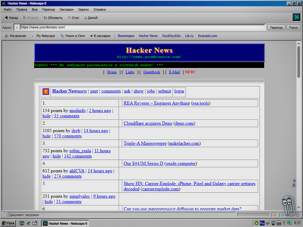 Netscape 6 показывает Hacker News в оформлении 1998 года